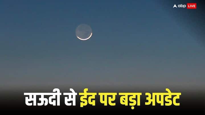 Eid Ul Fitr 2024 Eid date changed in Saudi know when Shawwal moon will be visible in India Eid Ul Fitr 2024 Date: सऊदी में बदली ईद की तारीख, जानें भारत में कब दिखेगा शव्वाल का चांद