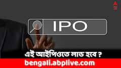 গ্রে মার্কেটে ১৩ শতাংশ প্রিমিয়ামে চলছে এই আইপিও, কিনে রাখলে লাভ হবে ?