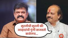 Vasant More On Jitendra Awhad : मी मुरलीची मुरली की आव्हाडांची पुंगी वाजवतो लवकरच कळेल; वसंत मोरेंचा जितेंद्र आव्हाडांना सणसणीत टोला!