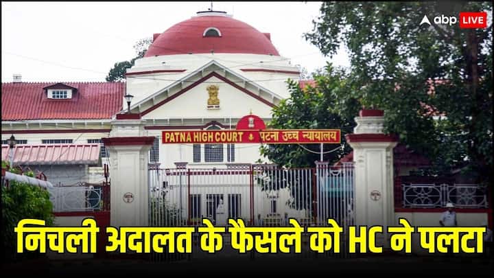 Patna High Court Decision If Husband Demands Money From In Laws For Newly Born Baby is Not Dowry Patna High Court: नवजात बच्चे के लिए पति ससुराल से मांगे पैसा तो दहेज नहीं, पटना HC का फैसला