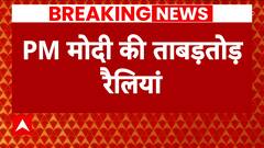PM Modi News: पीएम की ताबड़तोड़ चुनावी रैलियां, बालाघाट में करेंगे जनसभा | Loksabha Election 2024
