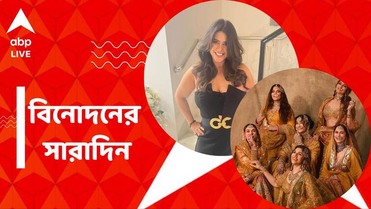 get to know top entertainment news for the day 09 April 2024 which you can t miss know in details Top Entertainment News Today: প্রকাশ্যে ভনশালীর 'হীরামাণ্ডি'র ট্রেলার, 'LSD 2' নিয়ে কী বললেন একতা কপূর, বিনোদনের সারাদিন