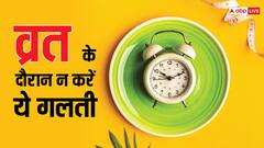 उपवास के दौरान कहीं आप भी तो नहीं करते हैं ये गलती? बिगड़ जाएगी पूरी हेल्थ