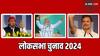 Lok Sabha Election 2024 Highlights: कांग्रेस में शामिल हुए पूर्व केंद्रीय मंत्री बीरेंद्र सिंह, महाविकास अघाड़ी के बीच सीट शेयरिंग का फॉर्मूला तय