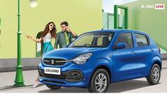 Best Mileage Cars: दमदार माइलेज के साथ आती हैं ये कारें, आप किसे खरीदेंगे?