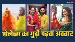 गुड़ी पड़वा पर सेलेब्स का अवतार, वायरल हुईं तस्वीरें