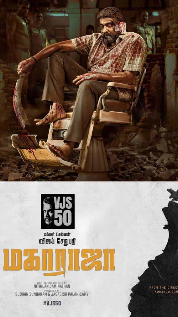 திரைக்கு வர காத்திருக்கும் விஜய் சேதுபதியின் 50வது படம்!