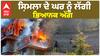 Shimla House Caught Fire|ਸ਼ਿਮਲਾ ਦੇ ਘਰ ਨੂੰ ਲੱਗੀ ਭਿਆਨਕ ਅੱਗ