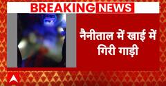 Breaking: Nainital में बड़ा हादसा, 7 से ज्यादा लोगों की मौत | ABP News | Uttrakhand News |