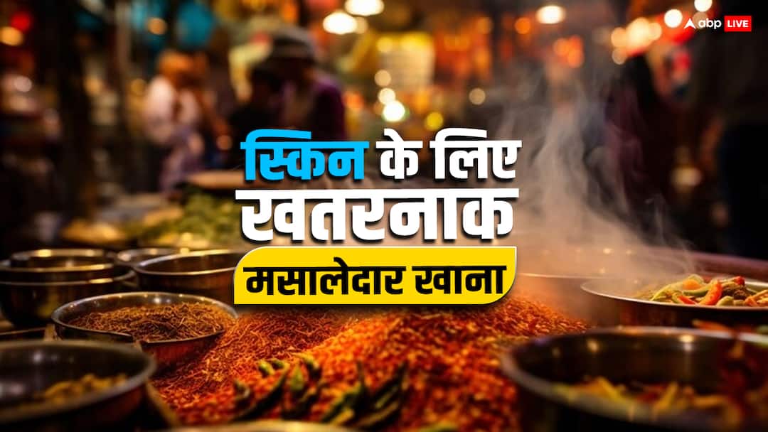 how eating spicy food affect the skin know its drawbacks Beauty Tips: क्या मसालेदार खाना खाने से त्वचा पर पड़ता है असर? जान लें इससे होने वाले नुकसान के बारे में
