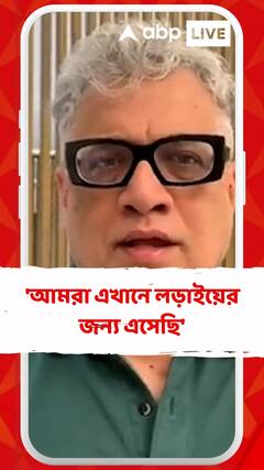 'আমরা এখানে লড়াইয়ের জন্য এসেছি', বললেন ডেরেক ও ব্রায়েন