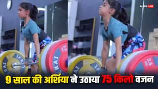 Watch: 9 साल की अर्शिया ने दिखाई ताकत, 75 किलो वजन उठाकर दर्शकों को कर दिया हैरान