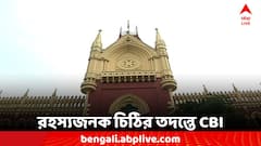 নিয়োগ দুর্নীতি মামলায় রহস্যজনক চিঠি, এবার CBI-কে তদন্তের নির্দেশ হাইকোর্টের