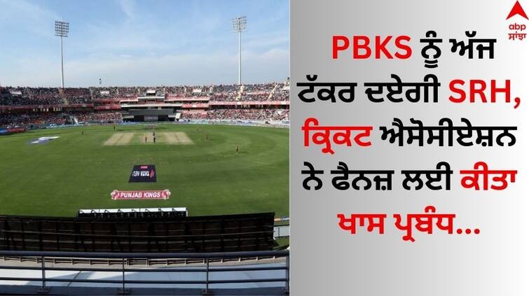 IPL-2024-PBKS-vs-SRH-match-in-mohali-punjab-kings-eleven-vs-sunrisers-hyderabad-know-details PBKS- SRH: ਪੰਜਾਬ ਕਿੰਗਜ਼ ਇਲੈਵਨ ਨੂੰ ਅੱਜ ਟੱਕਰ ਦਏਗੀ ਸਨਰਾਈਜ਼ਰਸ ਹੈਦਰਾਬਾਦ, ਕ੍ਰਿਕਟ ਐਸੋਸੀਏਸ਼ਨ ਨੇ ਫੈਨਜ਼ ਲਈ ਕੀਤਾ ਖਾਸ ਪ੍ਰਬੰਧ