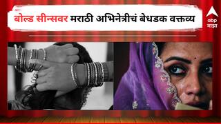 Marathi actress on Bold Scenes : 'मला इंटिमेट सीन्स करताना अजिबात लाज वाटत नाही', मराठी अभिनेत्रीचं बेधडक वक्तव्य