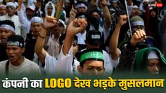 इस देश में कंपनी बेच रही थी अल्लाह शब्द के मिलते जुलते LOGO वाले जूते और फिर...