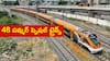 Summer Special Trains: తెలుగు రాష్ట్రాల మధ్య 48 సమ్మర్ స్పెషల్ ట్రైన్స్, పూర్తి వివరాలు ఇవిగో!