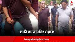 'অবাঞ্ছিত লোকেদের' জন্য হাতে লাঠি দিলীপের ! নামলেন রাস্তায়