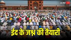 भारत में 11 अप्रैल को ईद, मगर 10 तारीख को सऊदी अरब के साथ ही इस राज्य में क्यों मनाया जाएगा त्योहार?