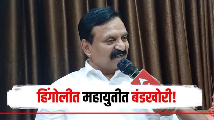 Hingoli Lok Sabha BJP leader Shivaji Jadhav filed election nomination form Shivsena candidate Baburao Kadam problem increased marathi news Lok Sabha Election 2024 :  हिंगोलीत महायुतीत बंडखोरी! भाजप नेता निवडणूक लढवण्यावर ठाम, शिंदेसेनेच्या उमेदवाराची चिंता वाढली