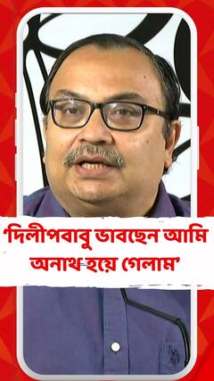'দিলীপবাবু ভাবছেন আমি অনাথ হয়ে গেলাম, আমার মাথার ওপর কেউ নেই', কটাক্ষ কুণালের