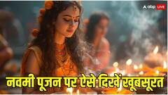 नवमी पूजन पर दिखना है खूबसूरत तो एक दिन पहले फेस पर लगा लें ये चीज, फिर देखिए निखार