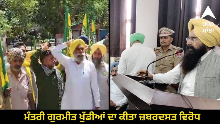 Farmers strongly protested against Minister gurmeet khudian Election Update: ਕਿਸਾਨਾਂ ਨੇ ਮੰਤਰੀ ਗੁਰਮੀਤ ਖੁੱਡੀਆਂ ਦਾ ਕੀਤਾ ਜ਼ਬਰਦਸਤ ਵਿਰੋਧ, ਕਿਹਾ-ਅਜੇ ਵੀ ਮੰਨ ਜਾਓ ਨਹੀਂ ਤਾਂ ਹਰ ਥਾਂ 'ਤੇ ਘੇਰਾਂਗੇ