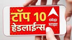 ABP Majha Top 10 Headlines : ABP माझा टॉप 10 हेडलाईन्स | 9 एप्रिल 2024 | मंगळवार