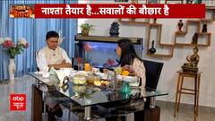 Nashte Par Netaji: Union Minister R.K. Singh's Comment On Nitish Kumar | ABP News