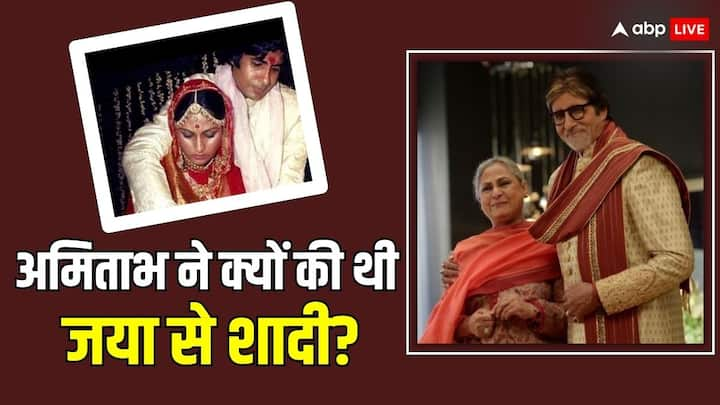 Amitabh-Jaya Love Story: अमिताभ बच्चन और जया बच्चन बॉलीवुड के मोस्ट पावरफुल कपल हैं. लेकिन क्या आप जानते हैं अमिताभ ने जया से शादी क्यों की थी?