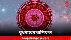 স্বাস্থ্য নিয়ে অবহেলা নয়, অর্থ লাভের সম্ভাবনা কোন রাশির জাতকদের?