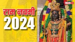 Ramnavmi 2024 Date: साल 2024 रामनवमी कब? रामलला की प्राण प्रतिष्ठा के बाद पहली रामनवमी