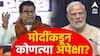 Raj Thackeray's expectations from PM MODI : मोदींना बिनशर्त पाठिंबा देताना राज ठाकरेंनी कोणत्या अपेक्षा व्यक्त केल्या?