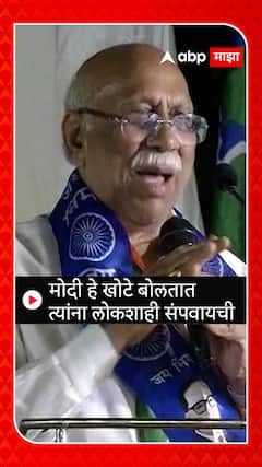 Muttemwar On Modi : मोदी हे खोटे बोलतात त्यांना लोकशाही संपवायची