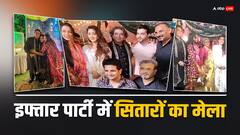 अनुपमा के प्रोड्यूसर ने दी इफ्तार पार्टी, नैतिक-नायरा सब आए नजर