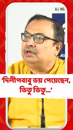 'কেন্দ্রীয় বাহিনী চারপাশে রয়েছে দিলীপবাবু, তারপরেও এত নিরাপত্তাহীনতা', মন্তব্য কুণালের