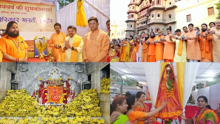 Gudi Padwa: इंदौर में करीब दो लाख से ज्यादा मराठी भाषी लोग रहते हैं. इन परिवारों में खास तौर से गुड़ी पड़वा का पर्व मनाया गया. इन लोगों ने घरों के बाहर पारंपरिक रूप से इस बार भी गुड़ी बांधी.