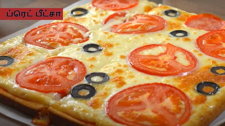 Bread Pizza : ப்ரெட் வீட்டில் மீதம் இருக்கிறதா..? அப்போ இந்த சுவையான ப்ரெட் பீட்சா ரெசிபியை உடனே செய்து அசத்துங்கள்.