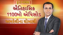 Hun To Bolish | હું તો બોલીશ | ઐતિહાસિક 1100મો એપિસોડ, અમરેલીના ધોબાથી