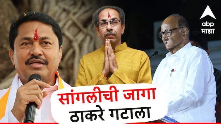 Shiv Sena UBT gets Sangli Lok Sabha seat in Maha Vikas Aghadi  Congress leader Vishal Patil Vishwjeet kadam claim on Sangli Lok Sabha Sangli Lok Sabha : सांगलीची जागा शिवसेना ठाकरे गटाला; मविआच्या बैठकीत घोषणा, काँग्रेसने काय म्हटले?