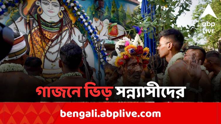 Do you know the real meaning of shiv gajan, why people fasting in this festival চৈত্র মাসে কেন রাখা হয় সন্ন্যাস? গাজন উৎসবের তাৎপর্যই বা কী