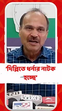 'জলপাইগুড়ির ক্ষতিগ্রস্তরা এখনও পর্যন্ত সাহায্য পেল না কেন, তার দায় কে নেবে?' প্রশ্ন অধীরের