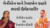 Lok Sabha Election 2024 | બનાસકાંઠામાં ગેનીબેન અને રેખાબેન ચૌધરી ક્યારે ભરશે ઉમેદવારી પત્ર?