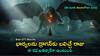 Best Thriller Movies On OTT: పెళ్లి చేసుకున్న వెంటనే వధువును డ్రాగన్ గుహాలోకి వేసిరేస్తాడు - ఆ రాజు అలా ఎందుకు చేస్తాడు?