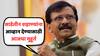 Sanjay Raut : महाराष्ट्राच्या राजकारणात साडेतीन शहाणे, त्यांना आव्हान देण्यासाठी आजचा मुहूर्त; संजय राऊतांना घणाघात