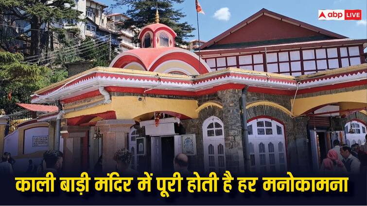 Chaitra Navratri 2024 Famous Kali Bari Mandir Shimla Himachal Pradesh ANN Chaitra Navratri 2024: शिमला का 201 साल पुराना कालीबाड़ी मंदिर, जहां नतमस्तक हो गई थीं यूक्रेन की महिलाएं