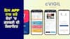 cVIGIL: ਇਸ APP ਨਾਲ ਕਰ ਸਕਦੇ ਹੋ ਚੋਣਾਂ 'ਚ ਗੜਬੜੀ ਦੀ ਸ਼ਿਕਾਇਤ, ਚੋਣ ਕਮਿਸ਼ਨ 100 ਮਿੰਟ ਦੇ ਅੰਦਰ ਕਰੇਗਾ ਕਾਰਵਾਈ