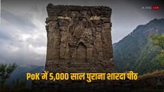 कब बनेगा शारदा कॉरिडोर? एक साल पहले PoK सरकार ने दी थी मंजूरी, जानें क्या है पौराणिक कथा और हिंदुओं के लिए इसका महत्व