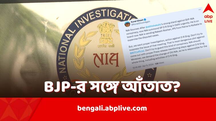 TMC leader Kunal Ghosh claims NIA is replacing Dhanaram Singh after alleged meeting with BJP came to light NIA Bhupatinagar Case: ধনরামের জায়গায় রাজ্যের নয়া NIA সুপার রাকেশ রোশন? জোর জল্পনা