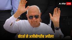'हमें वोट न दें, अगर...', फारूक अब्दुल्ला ने कश्मीरी वोटर्स से क्यों कही ये बात?